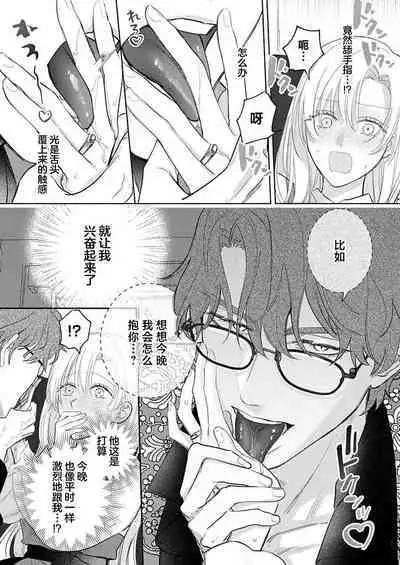 Ai ga Omoi Kishi Koushaku wa, Tsuihou Reijou no Subete o Ubaitsukushitai. | 骑士公爵爱意深重，想要索取放逐千金的一切。 1-15