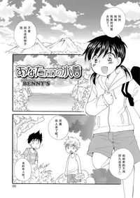 [BENNY'S] あなただけの水着 (オトコのコHEAVEN Vol.29) [Chinese] [菁太汉化]