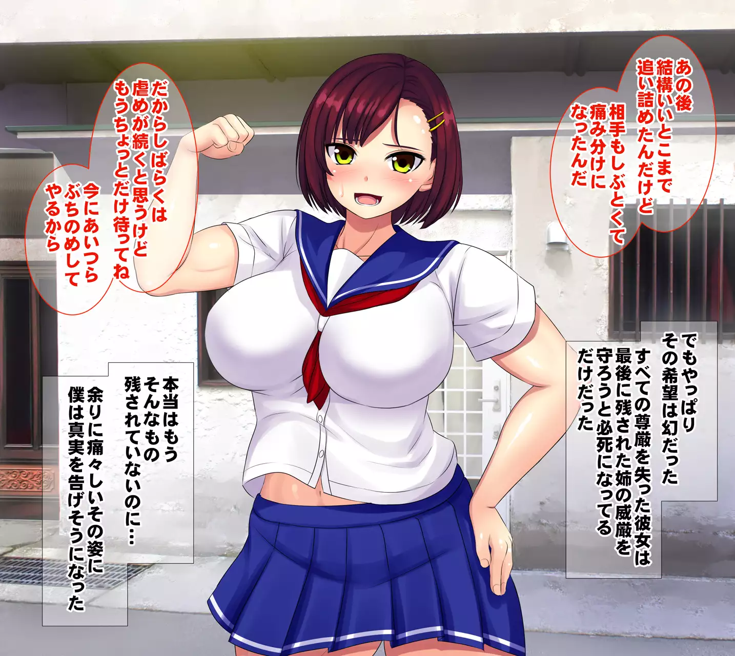 Boku no Tame ni Ijimekko ni Tachimukatta Ane ga Ima Me no Mae de Nakisakendemasu......