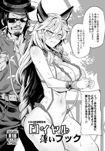 [OVing (Obui)] Royal Usui Book (Granblue Fantasy) [Digital]