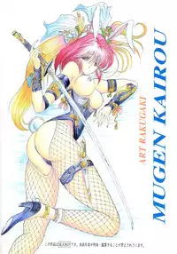 (C47) [ART Rakugaki (Aoki Reimu)] Mugen Kairow 2 - Makyou Gensou (Various)