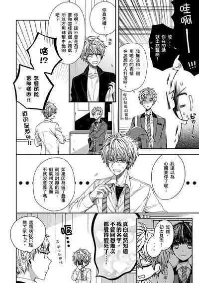 Oyasumi, mata ne. Mashiro-kun. | 謹以此，獻給你。我的睡美男