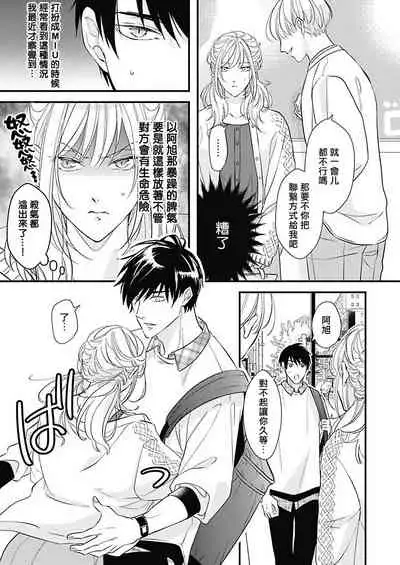 [Torimaru Taro] Asahi-kun wa, Namaiki Zakari no Otokonoko. | 女装大佬旭君他又美又娇 Ch. 2-7+附录 [Chinese] [Digital][完结]