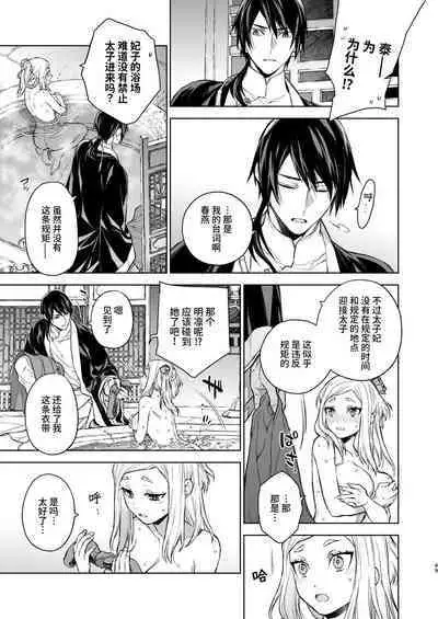 [360 (Kona)] Enran Keichuu Kowa・Kouden2 | 燕岚闺中顾话・后传2 [Chinese]