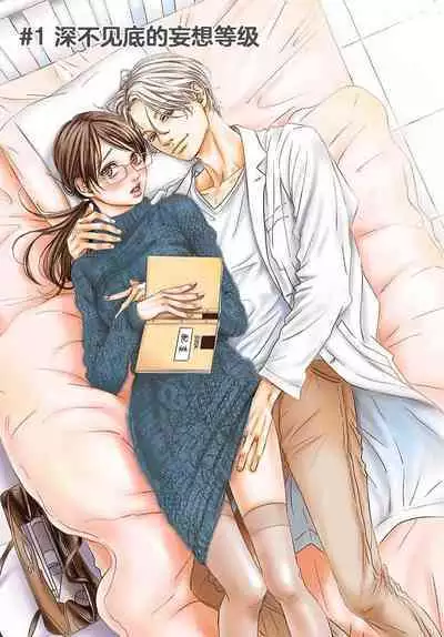 [Karen] konya hoken-shitsu de guchagucha ni ​ | 今夜、于保健室甜蜜融化 1-4 [Chinese] [莉赛特汉化组]