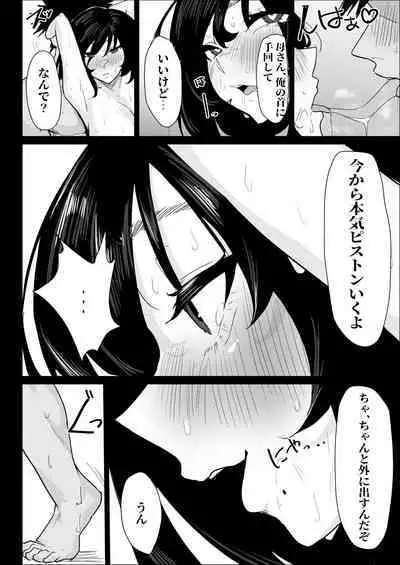 本当に私でイイの？〜久しぶりに実家に帰ったら、母親に筆おろしされました〜