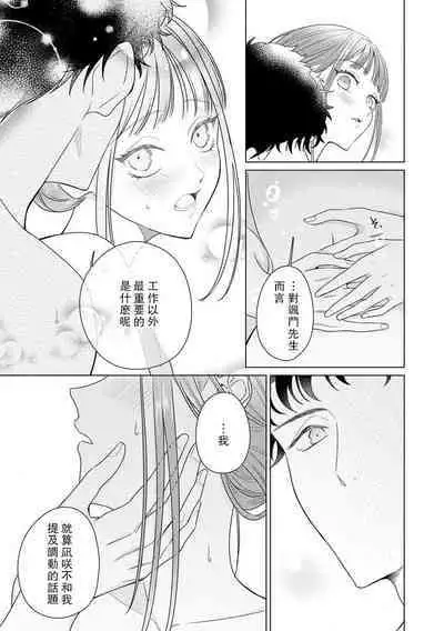 Yuunou Engineer ni wa Ura no Kao ga Aru Watashi o Kaihatsu suru Dekiai Step | 能干程序员隐藏的一面 把我“开发”的溺爱步骤 1-16