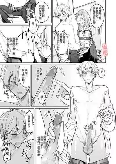 [Notte/ o soba 3-gō/ Hisaka Itsuki] ikemen kareshi ni itazura shitara kawaikute semeru no ga tomaranai｜对帅气男友使坏过于可爱想要一直捉弄他[中文] [橄榄汉化组]