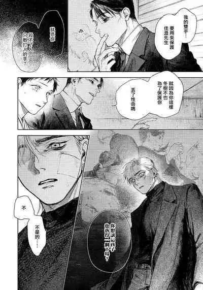 Kimi no Yoru ni Fureru | 触碰你的黑夜 Ch. 1-5