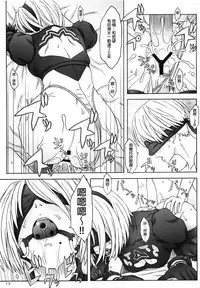 (C92) [The Knight of the Pants (Tsuji Takeshi)] AFFECTUS (NieR:Automata) [Chinese] [final個人漢化]