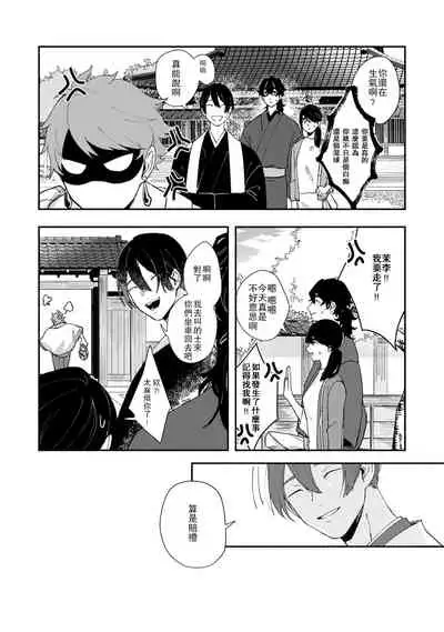 Ukiyotensei Kawatare Shinjyutan | 浮世轉生 薄暮情亡史 Ch.1-5