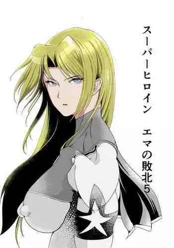 Superheroine Ema no Haiboku 5
