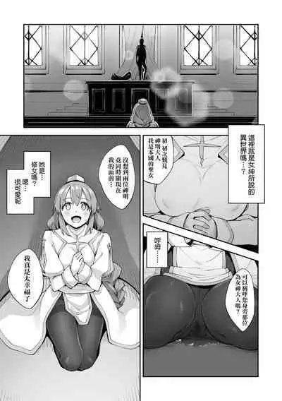 Isekai Kita node Sukebe Skill de Zenryoku Ouka Shiyou to Omou | 既然來到異世界就用好色技能盡其所能的謳歌人生 特装版