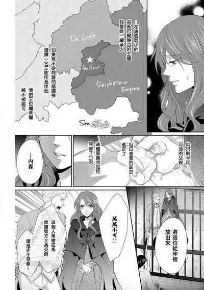 [Saki Midou Shiki] Haitoku no mariāju ~ ōjo wa shihai-sha no yubisaki ni oboreru ~ | 背德的MARRIAGE～王女沉溺於支配者的指尖～ [Chinese] [莉赛特汉化组]