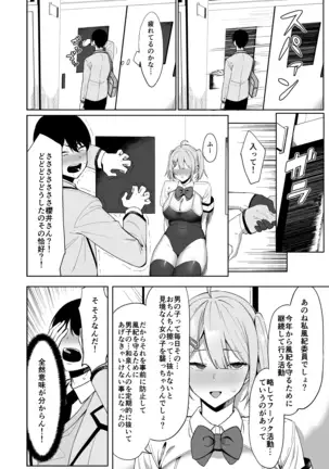 風紀委員とフーゾク活動