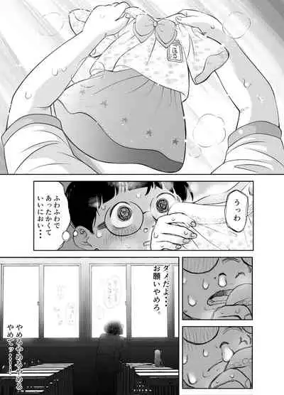 ぼくロリッ! 〜純粋少年だった僕があこがれの小春ちゃんをめちゃくちゃにわからせ大勝利した結果、ロリ道に目覚めちゃった話〜