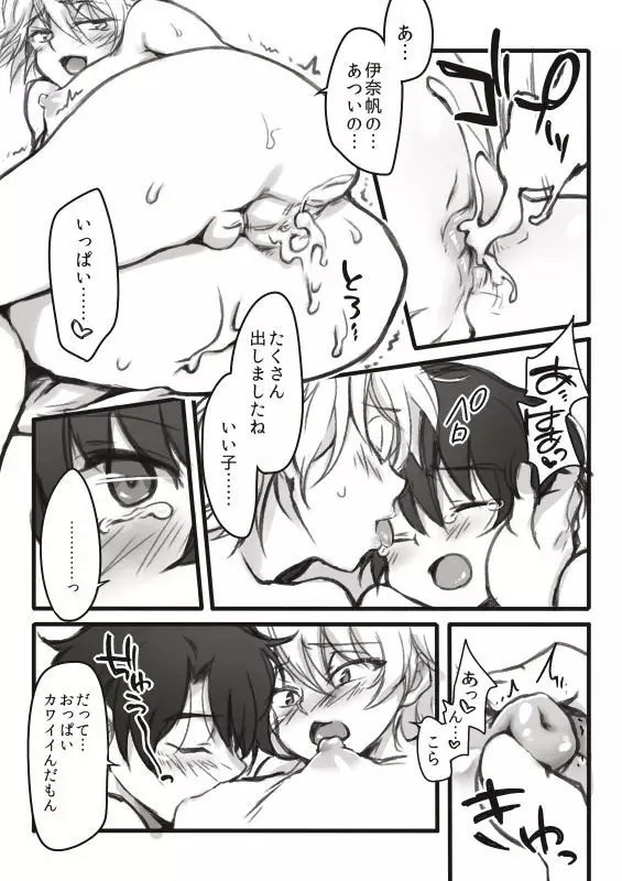 伊奈スレおにしょた漫画log