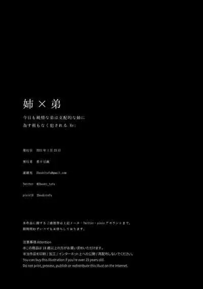 Ane x Otouto Kyou mo Junjou na Otouto wa Shihaiteki na Ane ni Tame Susube mo naku Okasareru Re: | 今天也是純情的弟弟被想要支配的姐姐無法無天地侵犯著