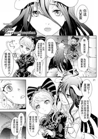 (C89) [Rurunoya (Rurukichi)] Nazarick Biyori | 納薩力克日常 (Overlord) [Chinese] [納薩力克圖書館漢化組]