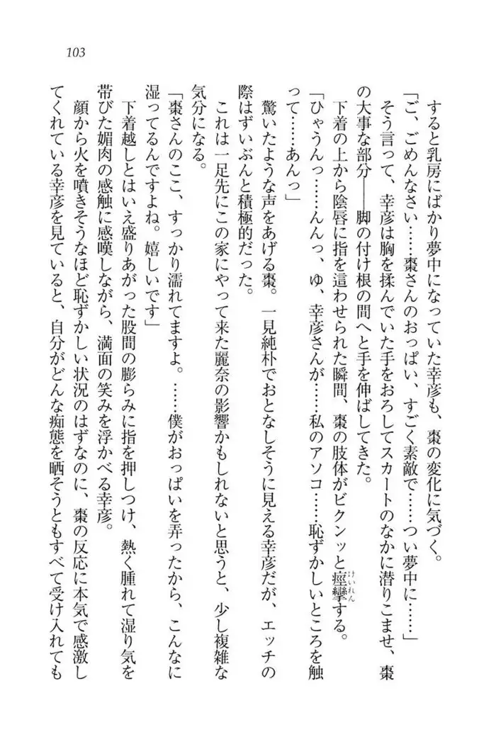 お嬢様☆お世継ぎ生産計画