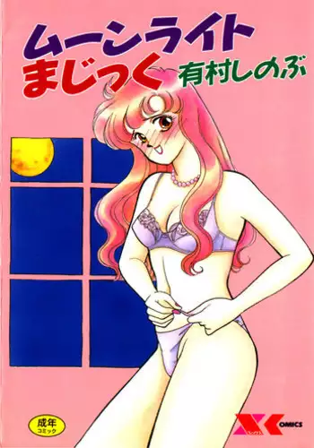 [Arimura Shinobu] Moonlight Magic