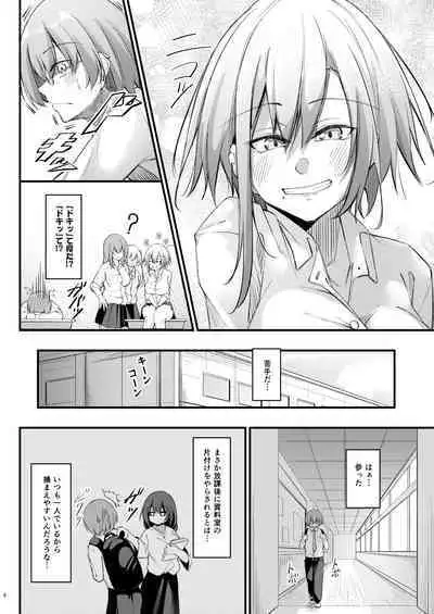 Otaku na Boku ni Gal na Kanojo ga dekita Wake