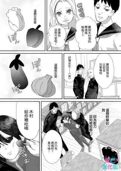 [Shinkai Yuyu] Kimi ni shika Bokki shinai Elite Ouji wa Mob no Watashi o Dekiai suru~01-05| 只能对你勃起×身为路人的我被优秀的王子溺爱着 ~01-05[Chinese]