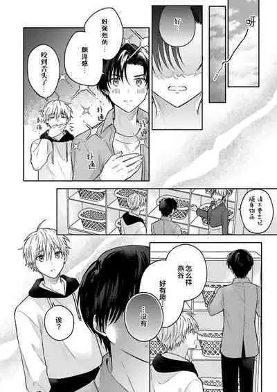 Sagashimonoha Kimidesuka｜你是我的所寻之物吗