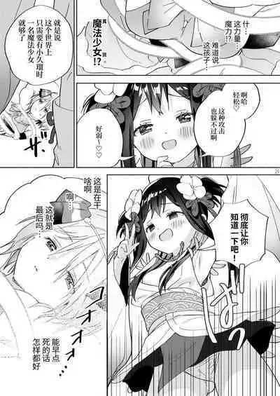 Sekai Sukutta Ato no Mahou Shoujo Katsudou wa Noukou Yuri Sesshoku Hissu Deshita| 拯救世界后的魔法少女活动必须要有浓密百合接触