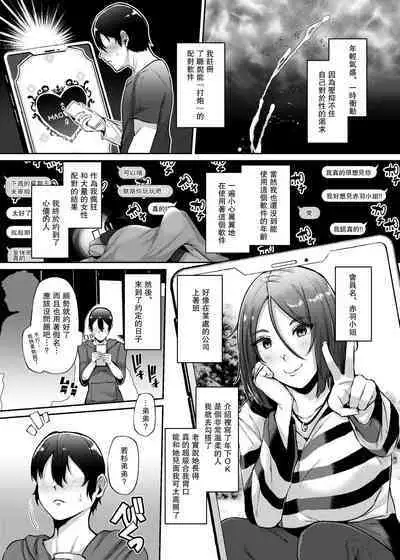 [Lv.41 (41)] Oku-sama o Ai Niku-sama | 太太是愛慾肉塊 [Chinese]