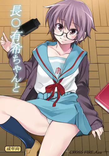 [CROSS FIRE] Cho O Yuki-chan to (The Melancholy of Haruhi Suzumiya)