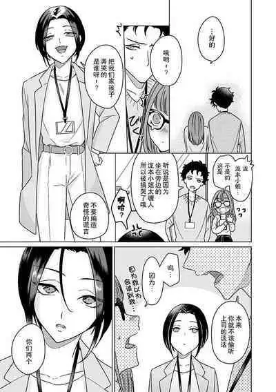 Yuunou Engineer ni wa Ura no Kao ga Aru Watashi o Kaihatsu suru Dekiai Step | 能干程序员隐藏的一面 把我“开发”的溺爱步骤 1-16