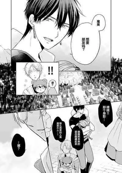 Ikukyuu Maou to Nise Yuusha | 放产假的魔王与冒牌勇者