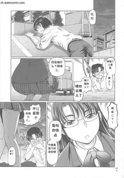 [Sumino Yuuji] Hataraku JK Ochigoto Seikatsu [Chinese]