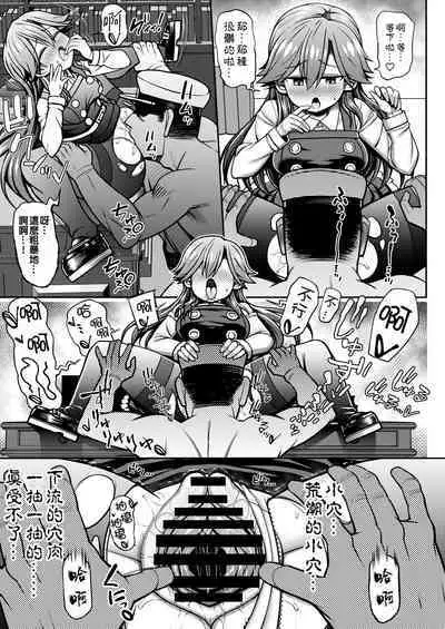 (C100) [Toragoyashiki (Rityou)] Omae no Sei dakara na! | 還不都是妳的錯啦! (Kantai Collection -KanColle-) [Chinese] [吸住没碎个人汉化]