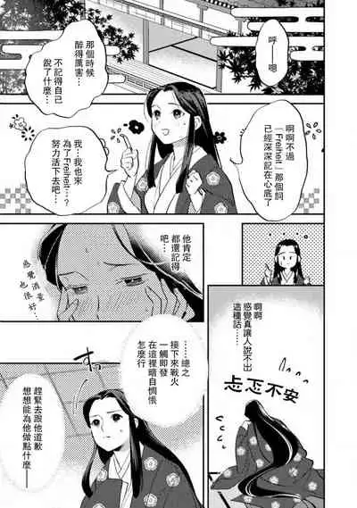 Oeyama suimutan utsukushiki oni no toraware hime | 大江山醉夢逸話 美麗的鬼與被囚禁的公主 Ch. 1-7