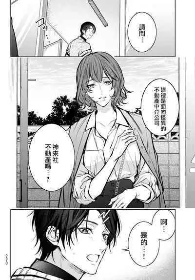 [Ozaki Kaho] Noisy Roommate ~Ie Nashi ni Natta node Ikemen to Kaiitsuki Bukken de Doukyo Hajimemashita~ | 我的怨种室友 Ch. 1-8 [Chinese] [苍蓝神烦汉化组x冒险者公会] [Digital]