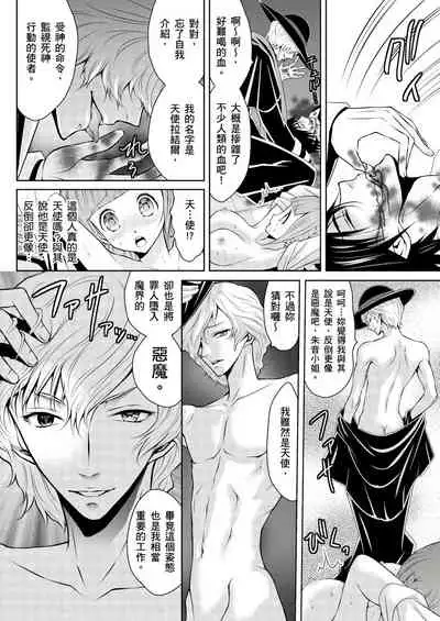 [Hanagatami Aya] SHINIGAMI NI SASAGU SHOJO - KINKI NO KOZUKURI | 獻給死神的處女——禁忌產子儀式 2 [Chinese]