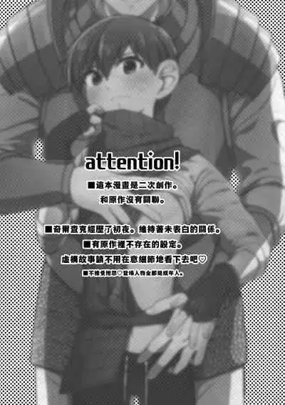 (ShotaFes16)) [Aisukureyo (Hoshikuzu Noyu)] 29-sai Gouhou Shota ｜29歲合法正太 (Dungeon Meshi) [Chinese] [貓漢化]