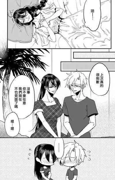 [Mucco] Kare no Namida ni Nurasarete Nana-san wa Mesomeso Danshi ni Osowaretai! | 败在他的眼泪攻势下 奈奈大小姐想被哭唧唧的男子推倒！ 1-9 end [Chinese] [莉赛特汉化组]