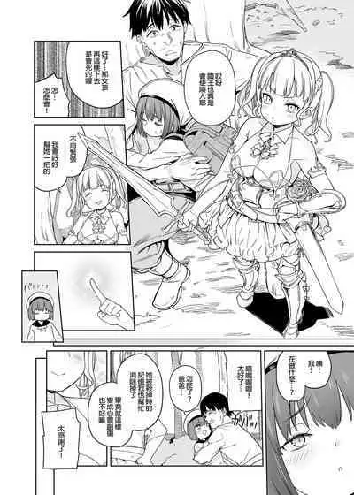 Tsugou no Yoi Tanoshii Isekai de Kuzuo no Benri na Mesu ni Naru | 在隨心所欲的異世界裡變成對渣男言聽計從的雌性