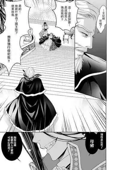 Cinderella ni wa Narimasen! Mob Chara Hime wa Midara na Akuma ni Miirarete | 我才不做灰姑娘！路人公主被淫亂惡魔迷得神魂顛倒 1-8