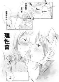 [江島絵理] つきあって四ヶ月 (ラブライブ!)(Chinese)