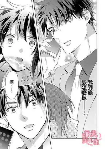 [Yun] Koisuru Mae ni, Amai Hatsujou. ~Shachou to Unmei no Omega~1-5 | 恋爱之前、甜蜜发情。~社长与命中注定的Ω~ Vol. 1-5 [Chinese] [橄榄汉化组]