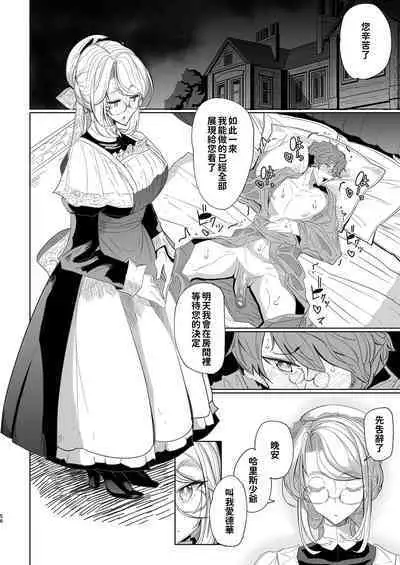 Shinshi Tsuki Maid no Sophie-san Soushuuhen | 貼身女僕蘇菲總集篇