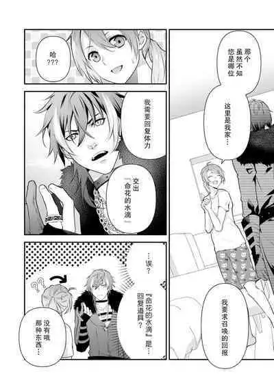 LasBoss ga Tensei shite kita node DT Moraimashita | 最终BOSS转生而来，因此拿下了他的童贞 1-2