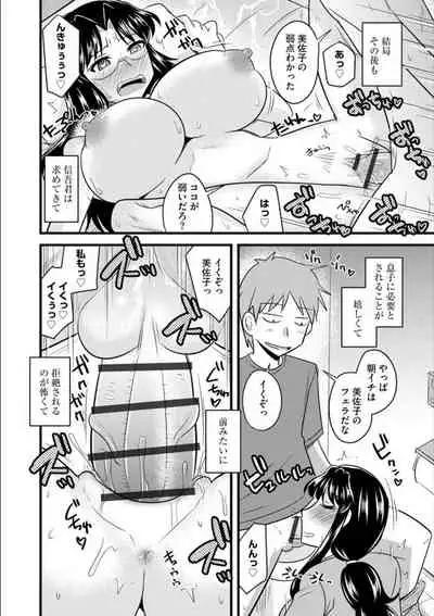 Office de Tsuma wa Netorareru