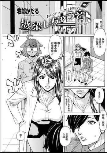Kansen Shichau zo Ch. 2