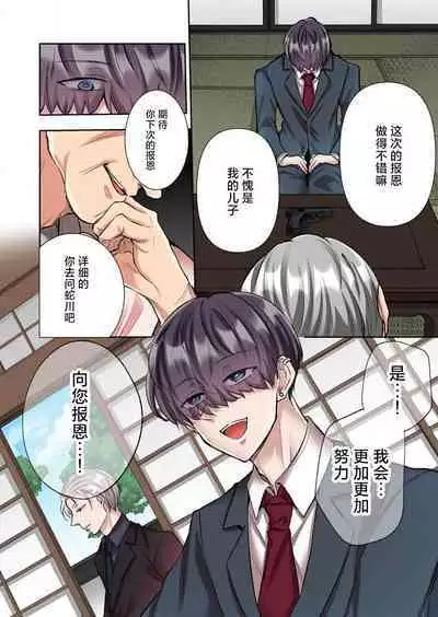 [Yo hi] gokudokun o hirottara ~ amayakasa rete, ika sa re tsukusu ongaeshi ~(furukara) | 捡到黑道君~被他宠爱、弄到高潮以示报恩~（全彩） 1-5 [Chinese] [莉赛特汉化组]