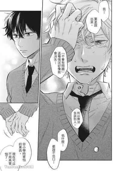 Hibi mo Tsumoreba Koi to Naru | 日積月累的戀情